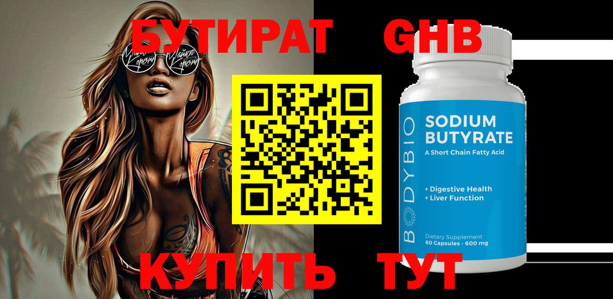 БУТИРАТ  Вход с VPN  Чистополь  Бутират GHB 