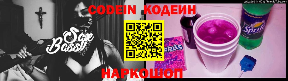 Кодеиновый сироп Lean напиток Lean (лин)  Вход с VPN  Чистополь 