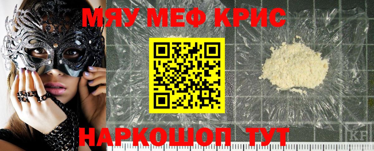 Меф кристаллы Чистополь