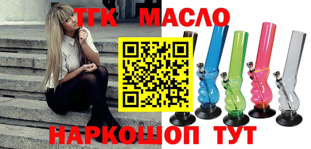 ТГК THC oil Чистополь
